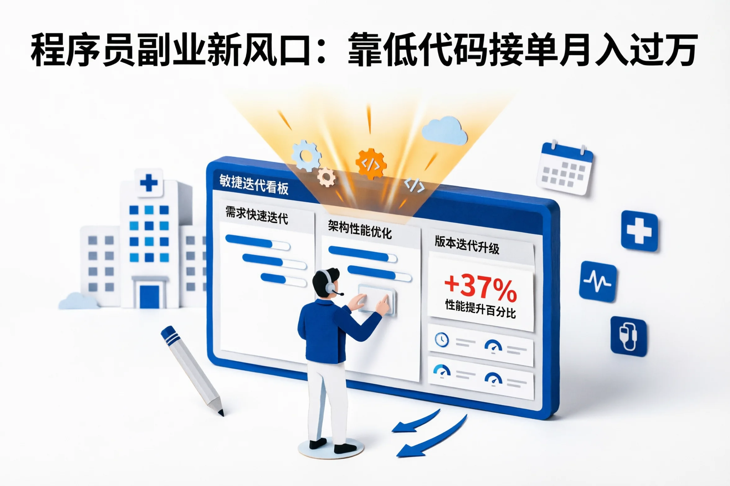 程序员副业新风口：靠低代码接单月入过万