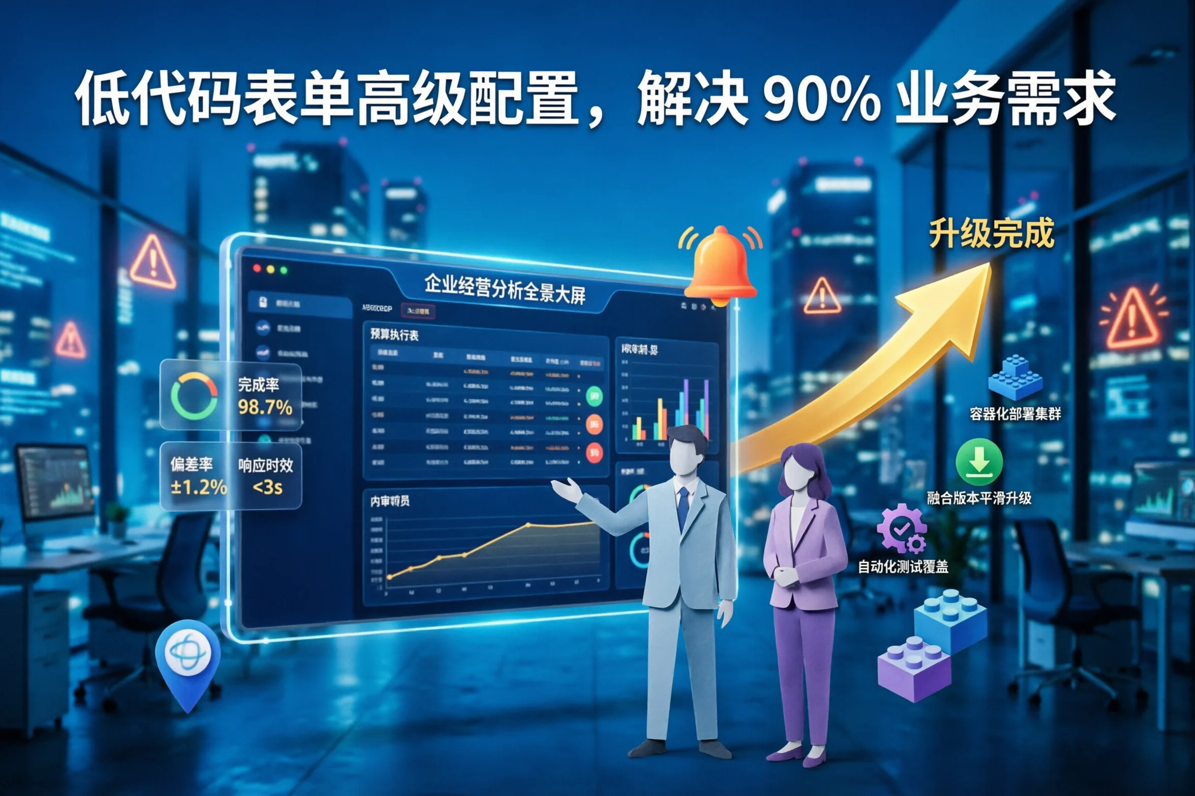 低代码表单高级配置，解决 90% 业务需求