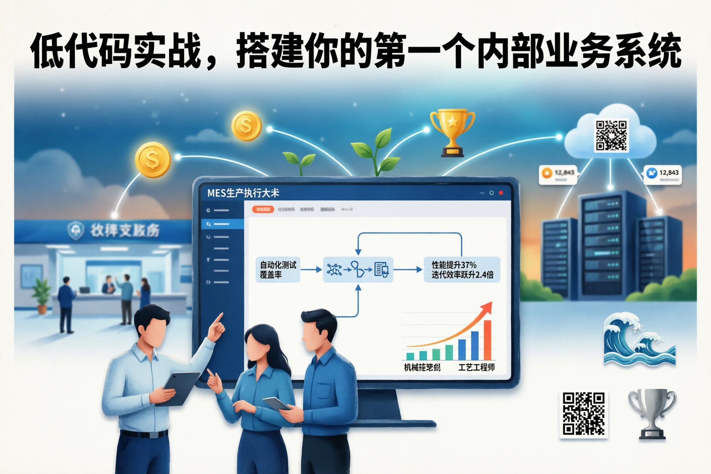 低代码实战，搭建你的第一个内部业务系统