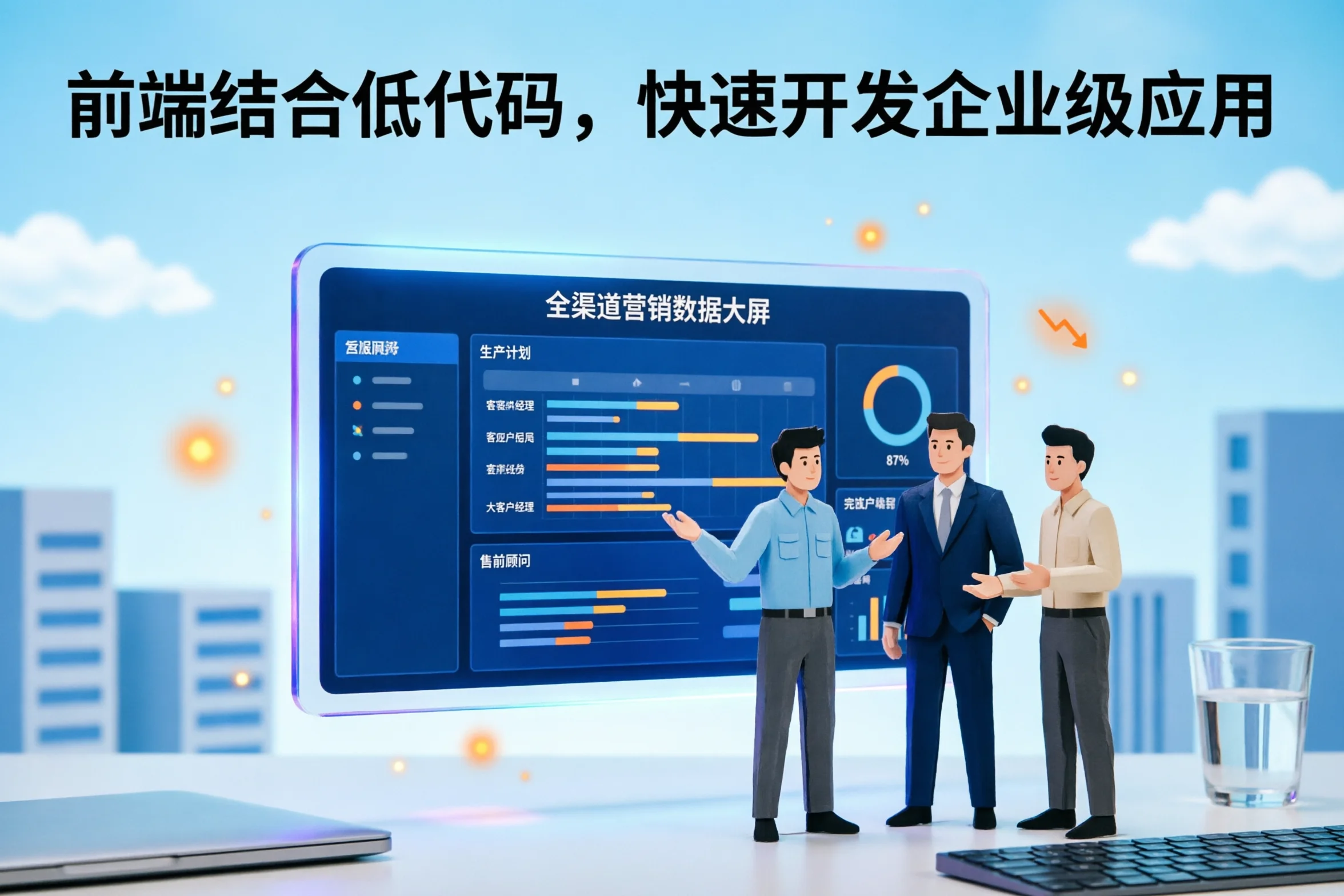 前端结合低代码，快速开发企业级应用