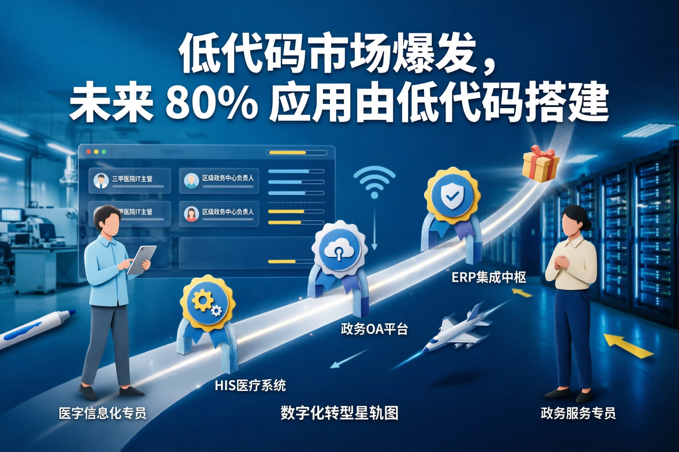 低代码市场爆发，未来 80% 应用由低代码搭建